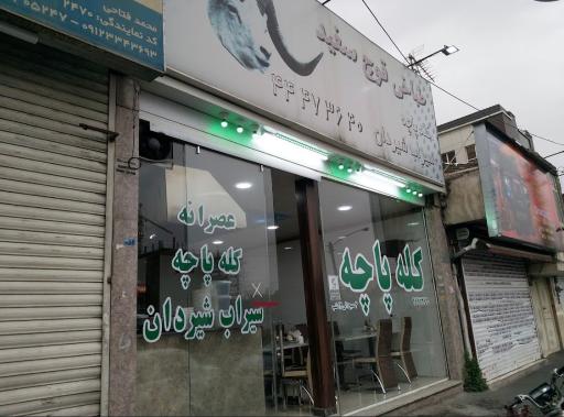 عکس طباخی قوچ سفید