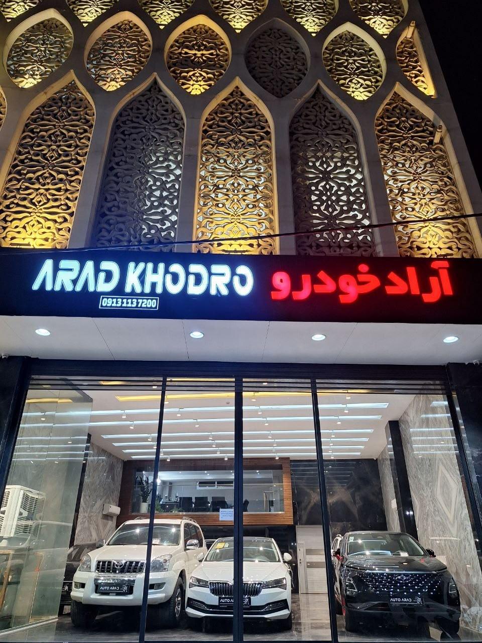عکس اتوگالری آراد خودرو