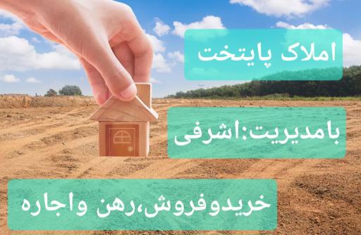 عکس املاک پایتخت
