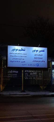 عکس مکانیکی جابری 