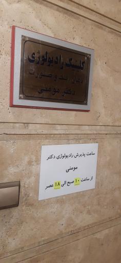 عکس رادیولوژی فک و صورت دکتر مومنی