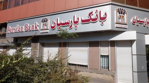 عکس بانک پارسیان