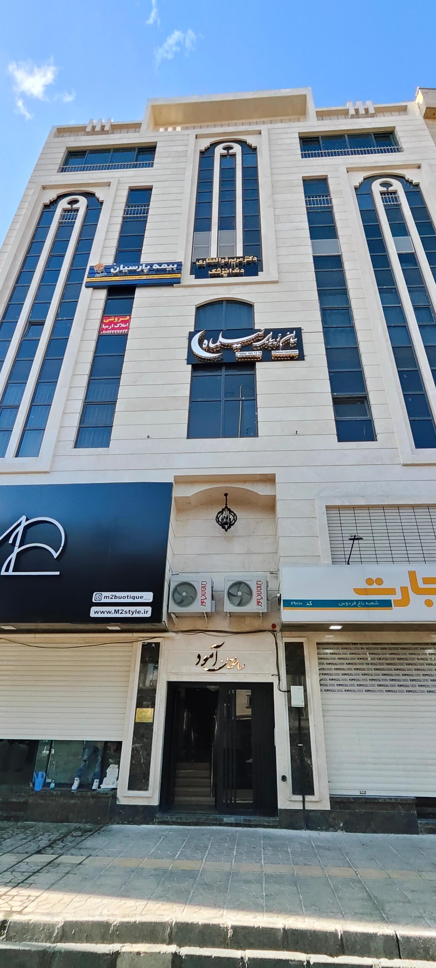 عکس ساختمان آمود