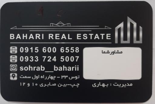 عکس املاک بهاری
