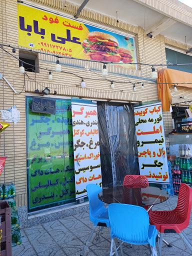 عکس فست فود علی بابا