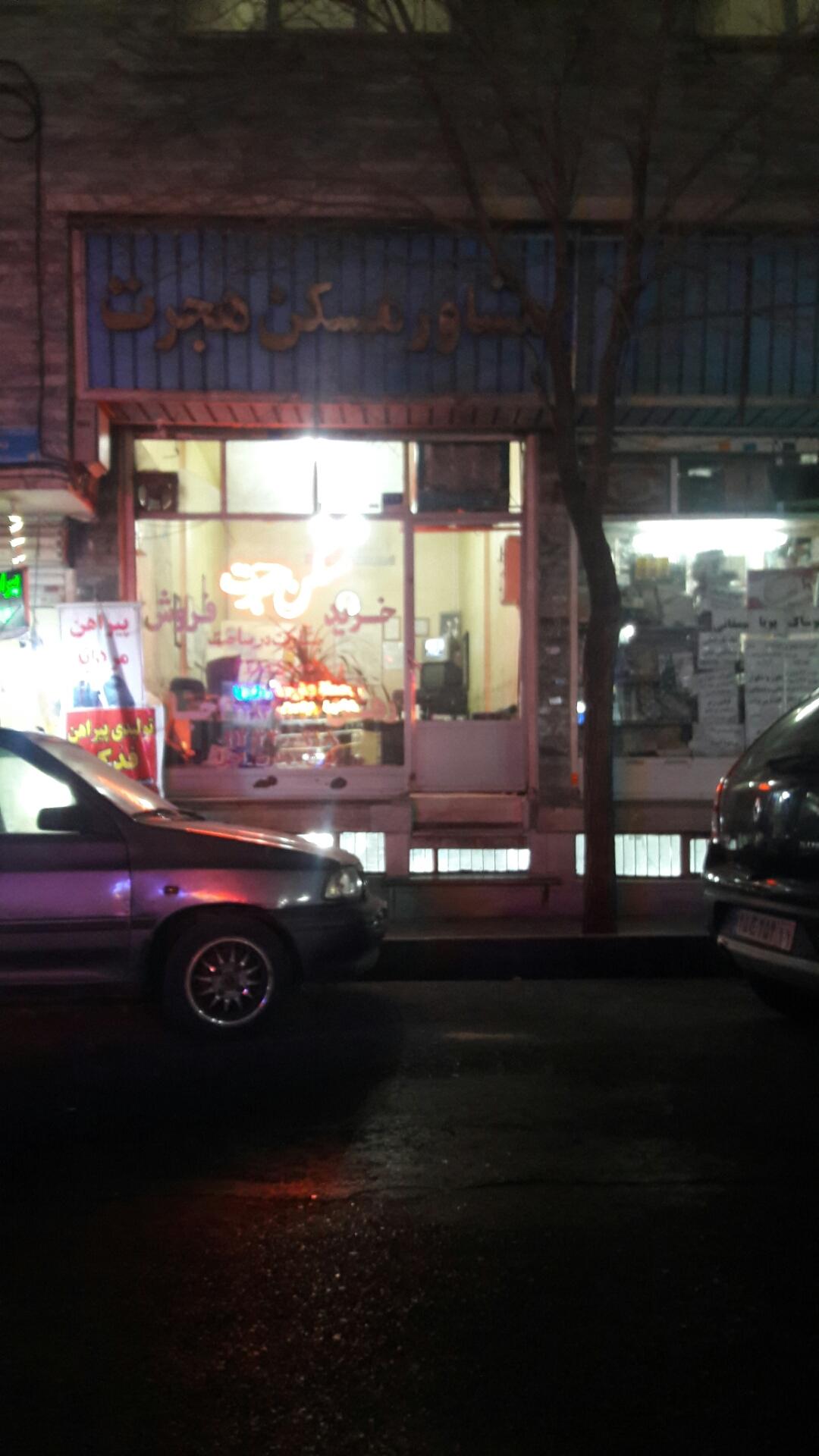 عکس مسکن حجرت