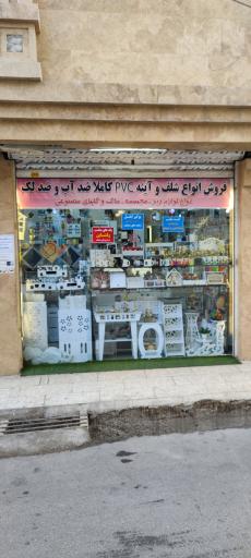 عکس گالری شلف محمد 