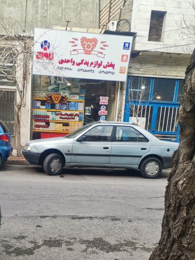 عکس لوازم یدکی واحدی