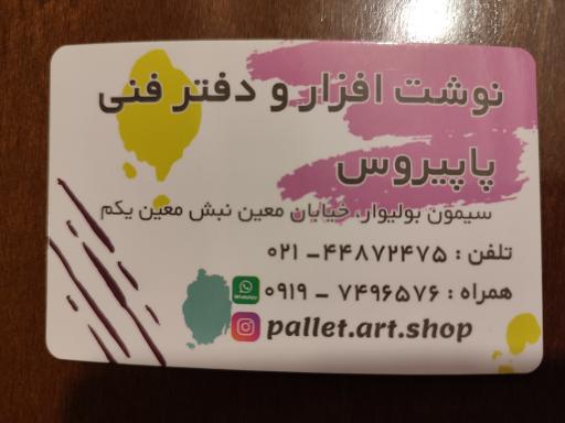 عکس نوشت افزار و دفتر فنی پاپیروس