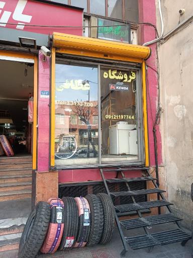 عکس فروشگاه لاستیک عطایی