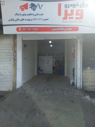 عکس برق خودرو ویرا