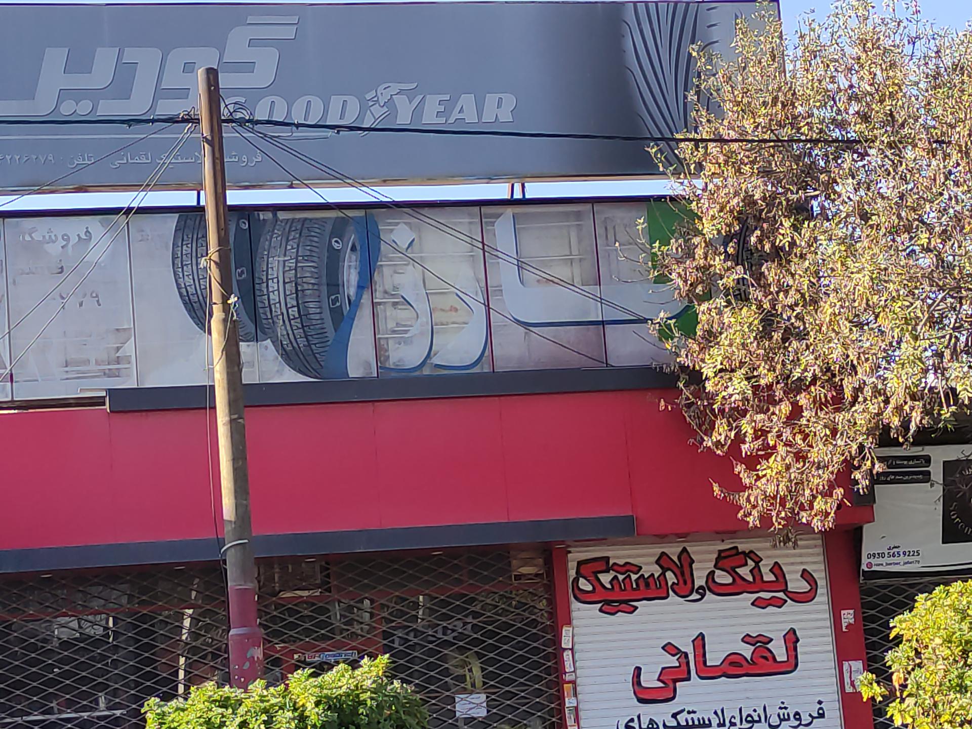 عکس رینگ و لاستیک لقمانی