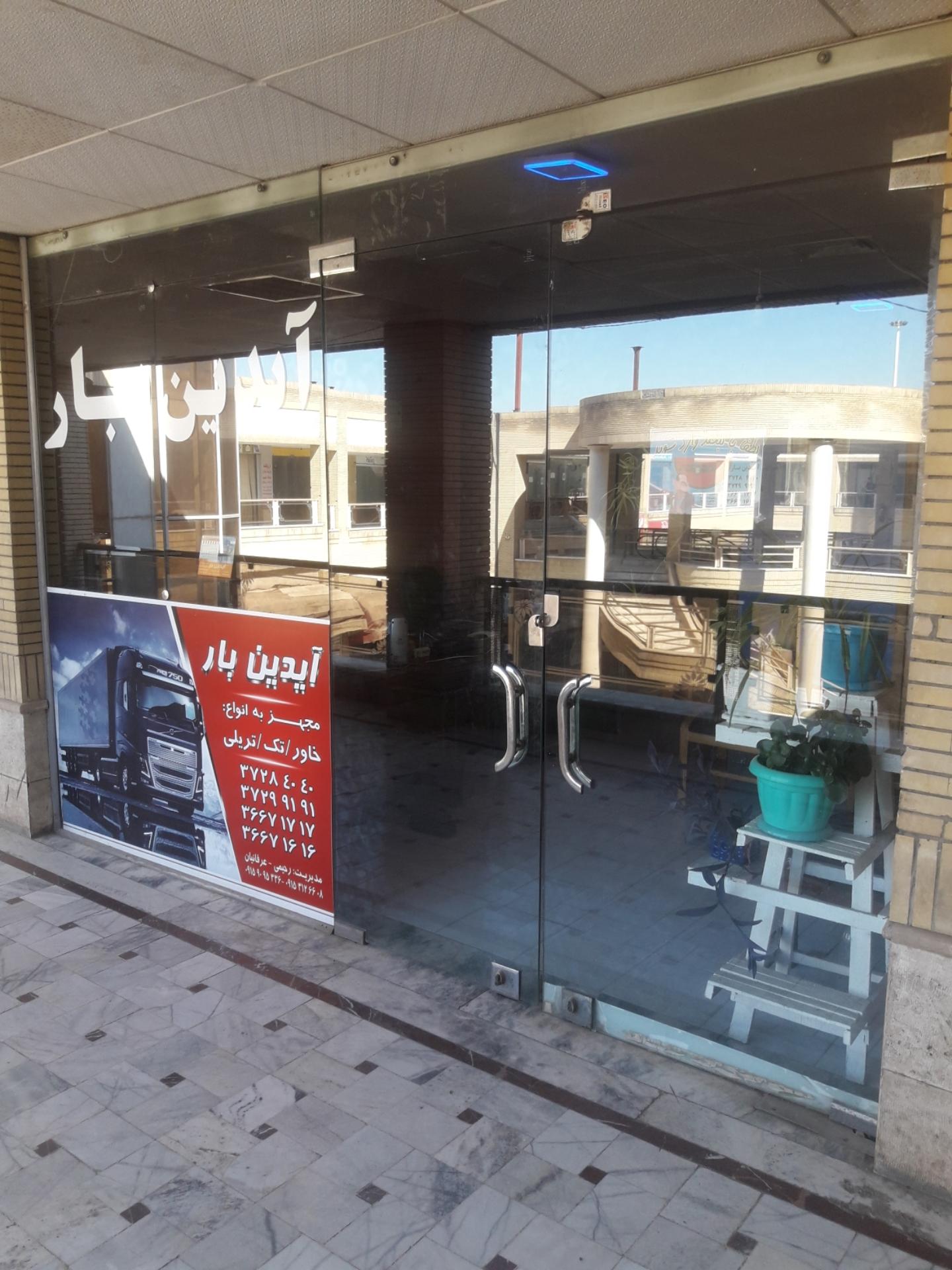 عکس آیدین بار