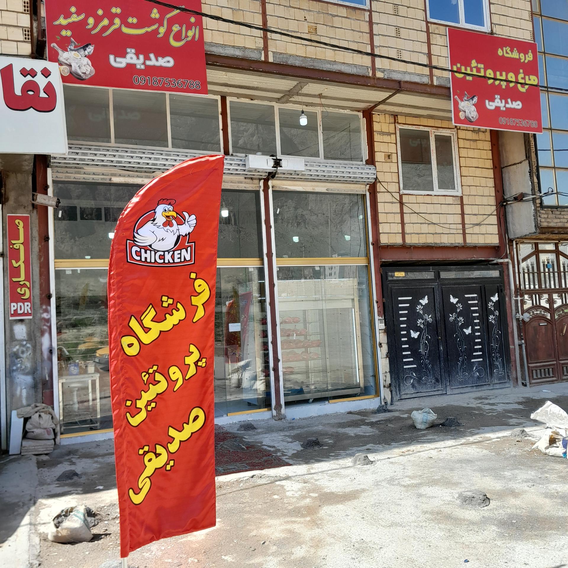 عکس مرغ و گوشت صدیقی