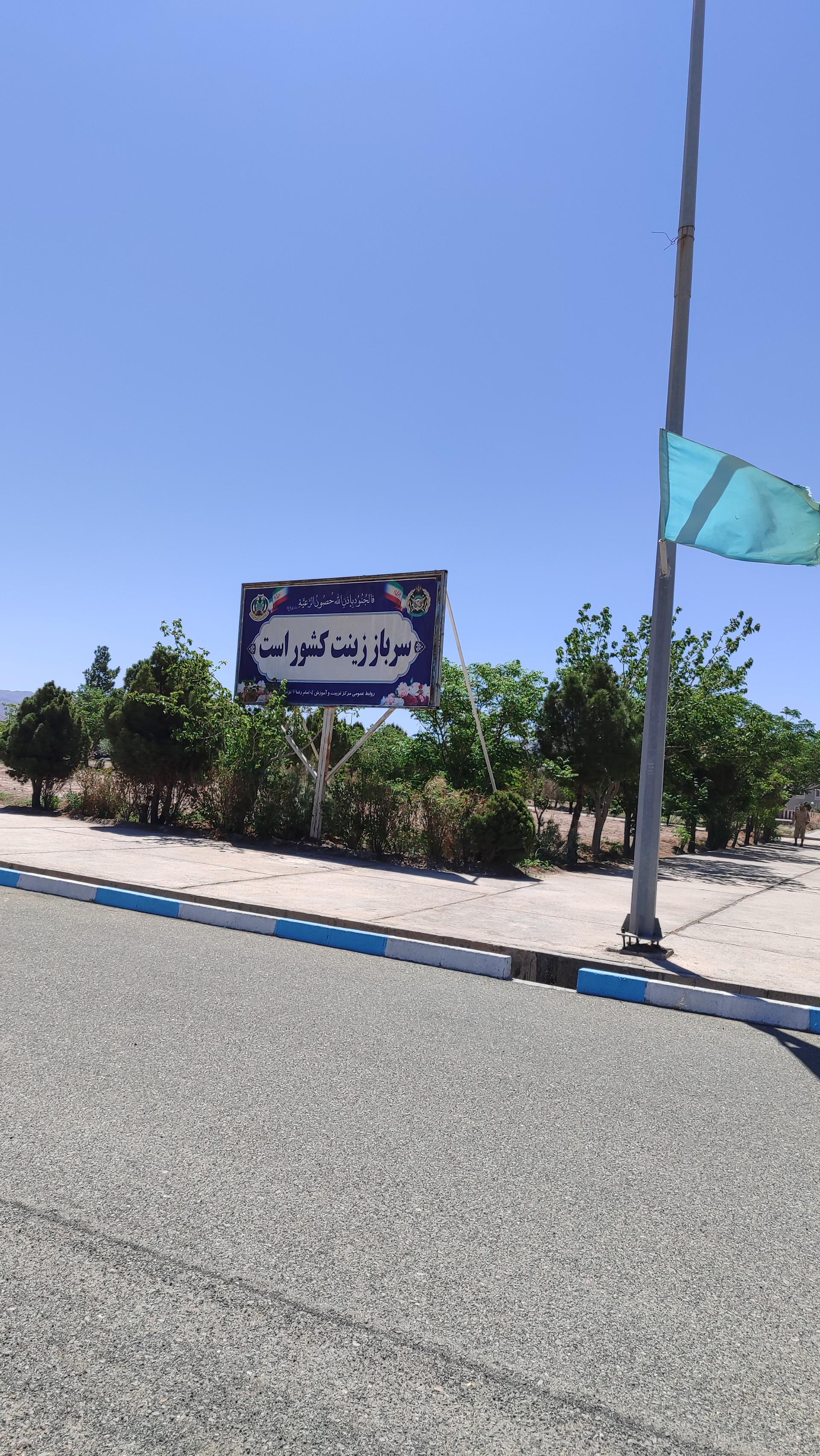 عکس مرکز آموزشی ۰۴ امام رضا (ع) نزاجا