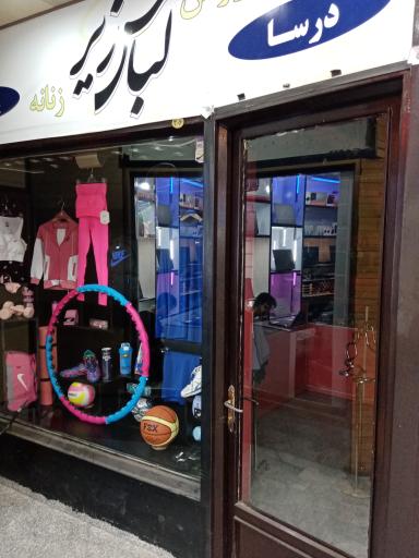 عکس پاساژ ستاره