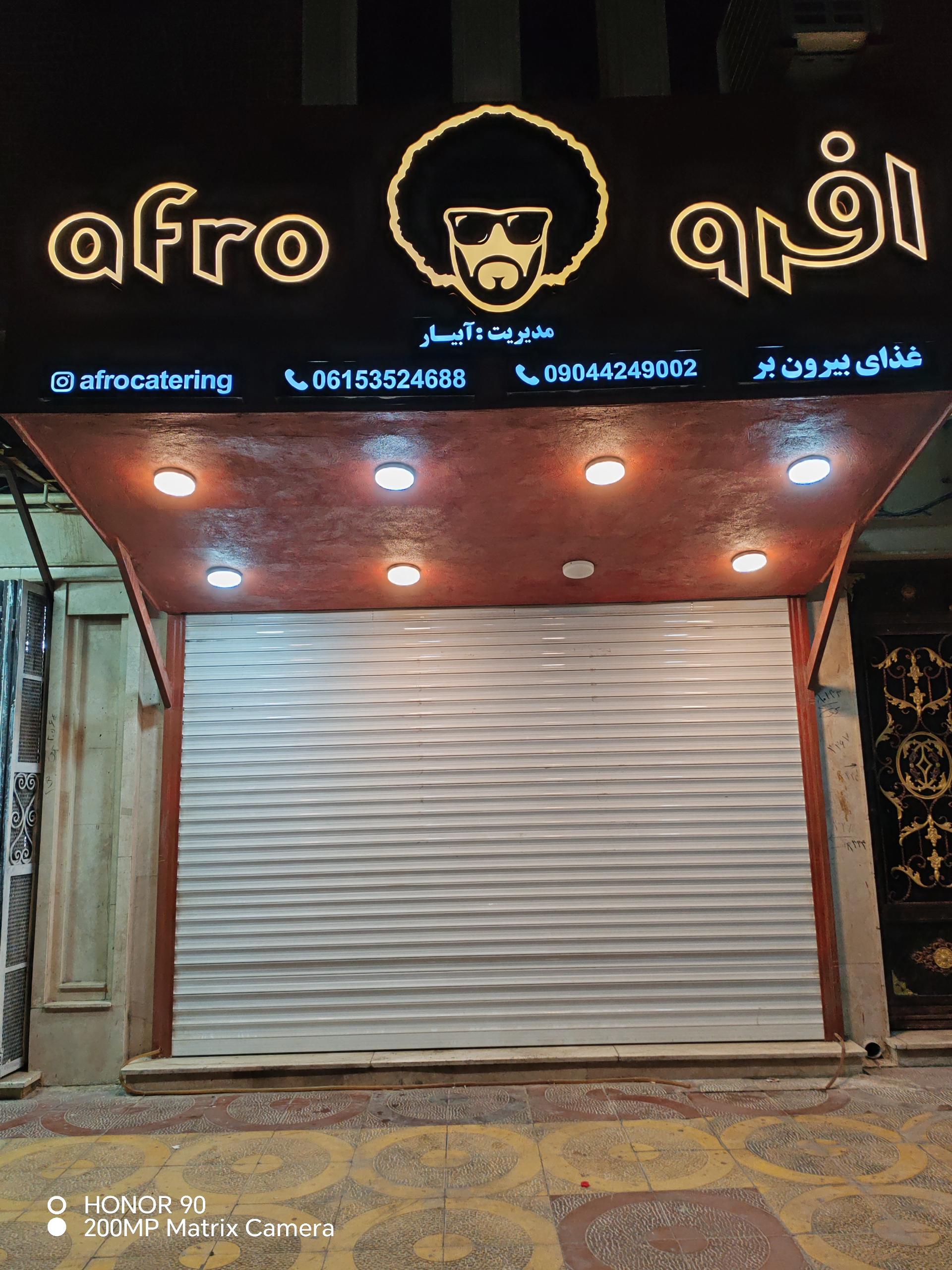 عکس غذای بیرون بر کترینگ افرو