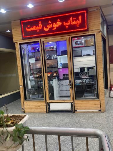 عکس پاساژ ستاره