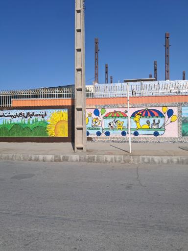 عکس دبستان دخترانه غیردولتی دانشمندان کوچک