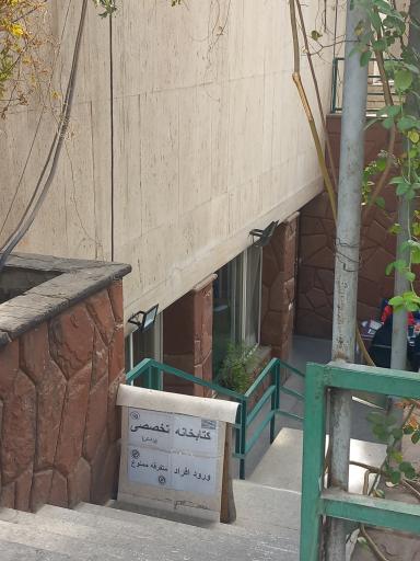 عکس کتابخانه شهید کاظمیان