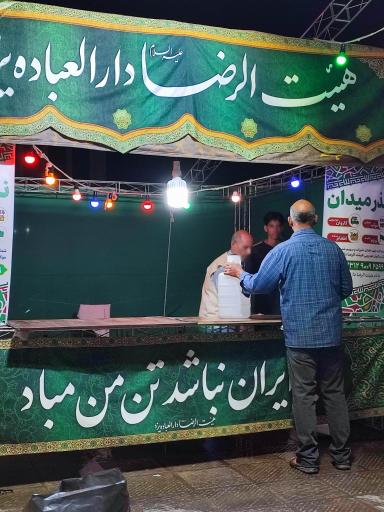 عکس حسینیه میدان هیئت الرضا 