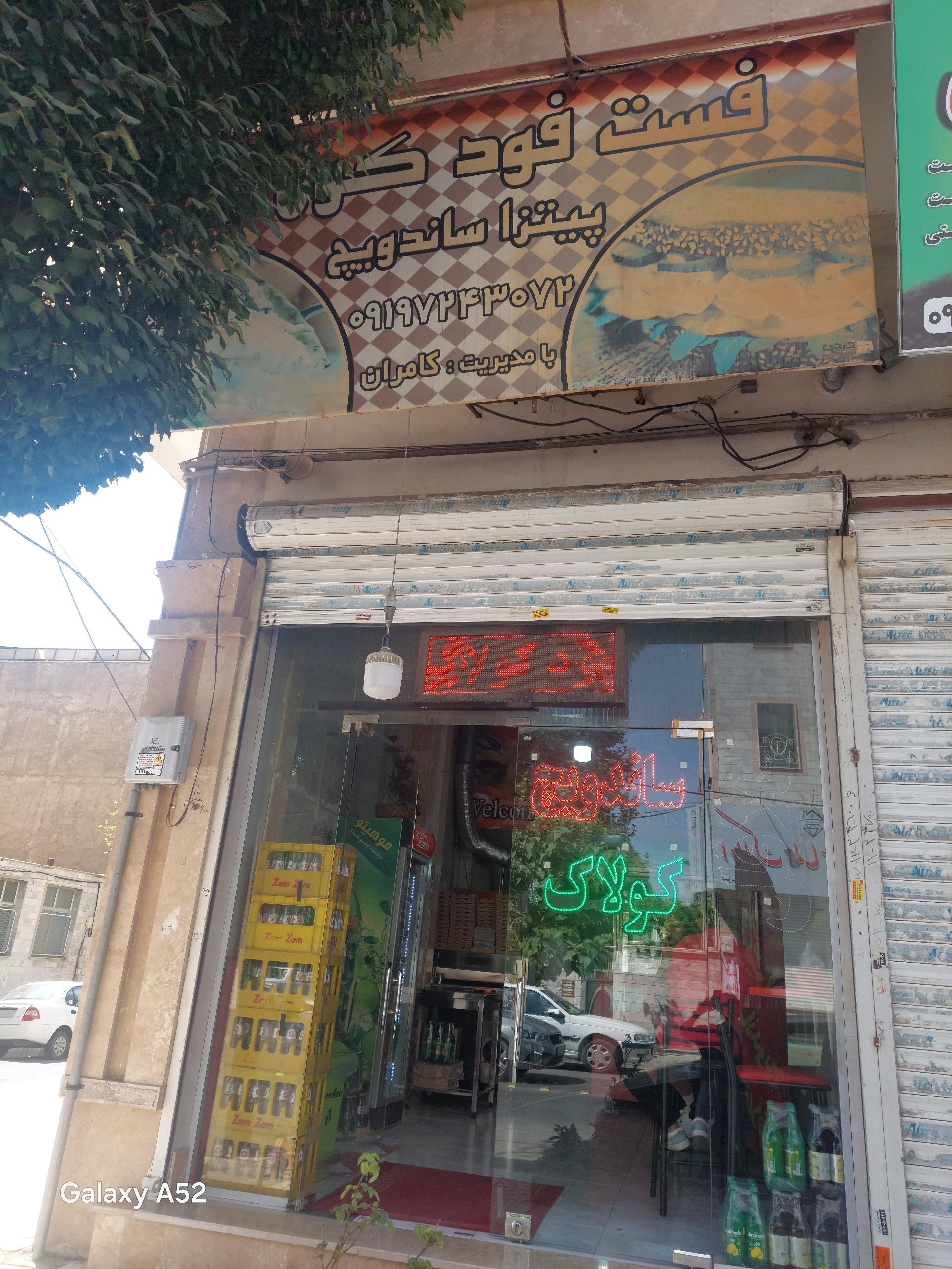 عکس فست فود کولاک