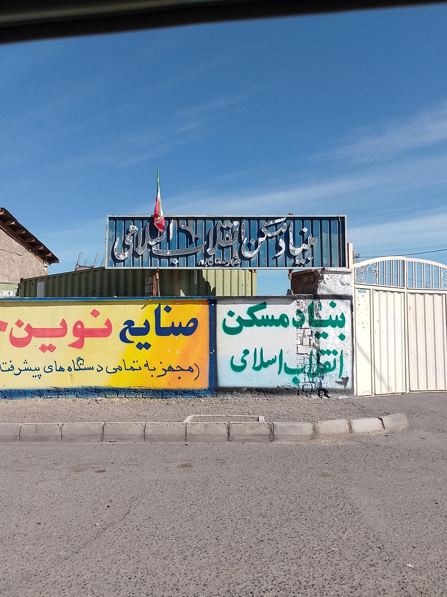 عکس اداره بنیاد مسکن