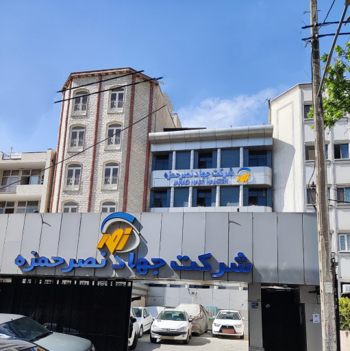 عکس شرکت جهاد نصر حمزه