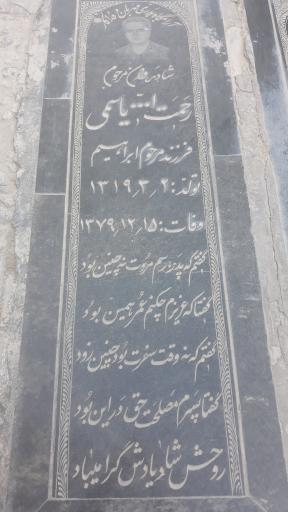 عکس آرامگاه استاد یاسمی