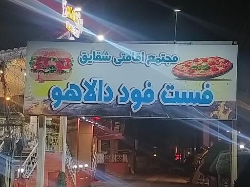 عکس فست فود دالاهو