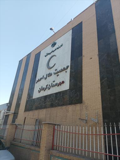 عکس هلال احمر کرمان