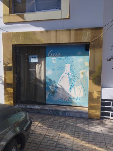 مزون مبینا