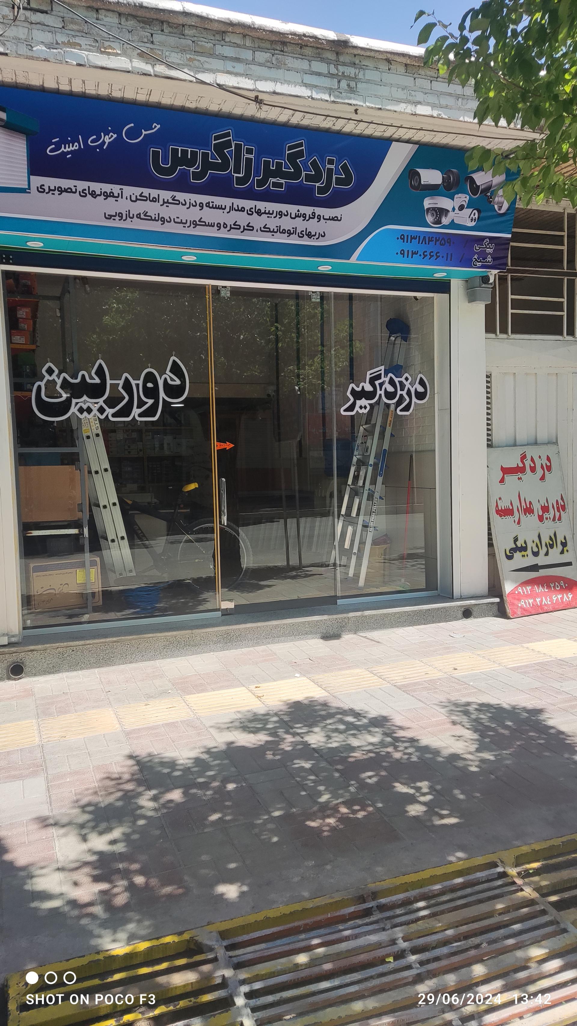 عکس دفتر حفاظتی دزدگیر زاگرس