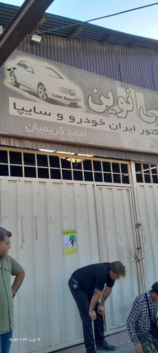 عکس برق خودرو نوین