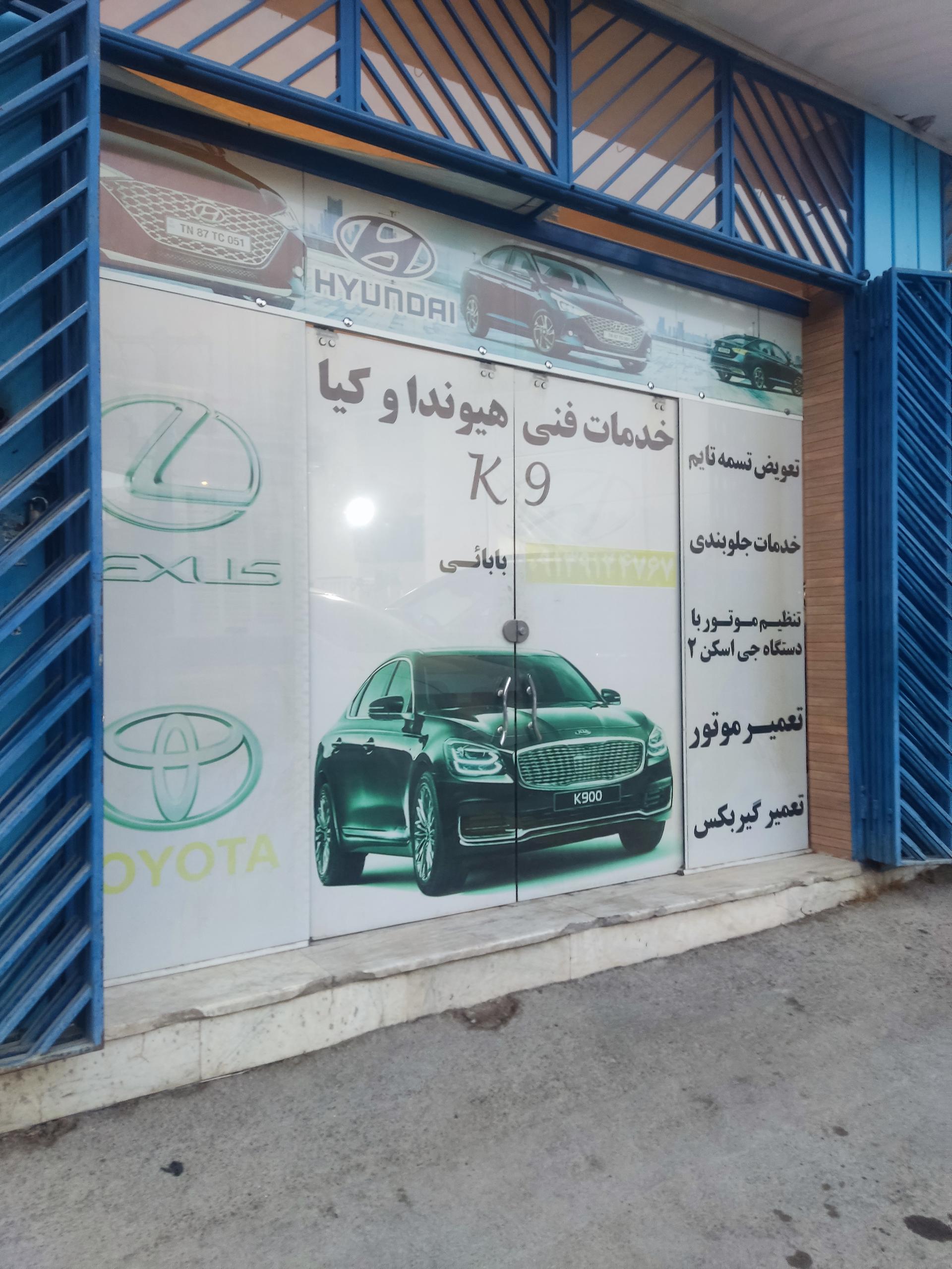 عکس تعمیرات تخصصی هیوندای، کیا