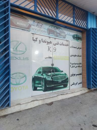 عکس تعمیرات تخصصی هیوندای، کیا