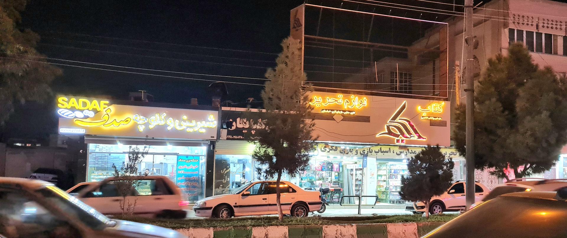 عکس شیرینی و کلوچه صدف