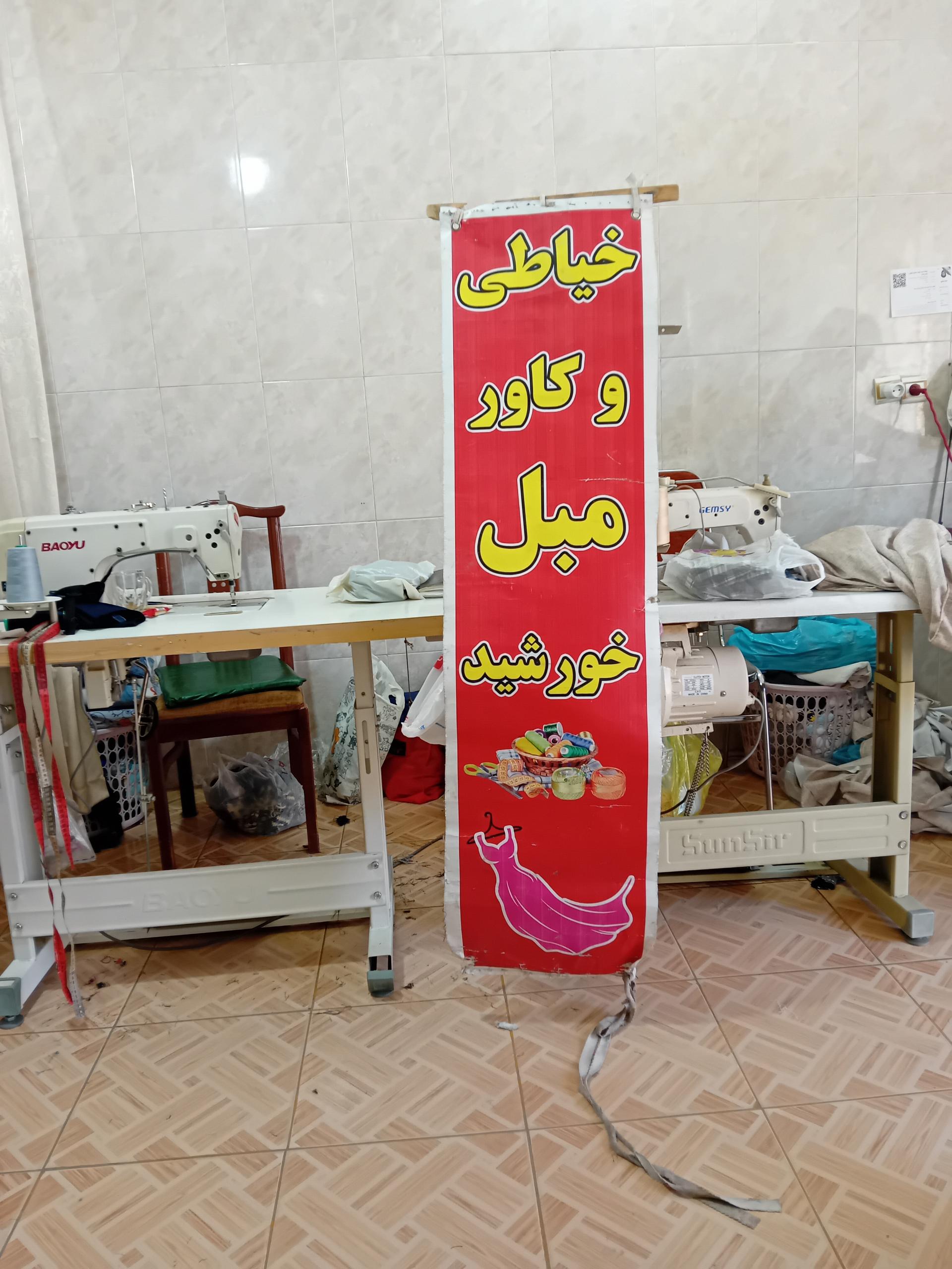 عکس خیاطی و کاور مبل خورشید 