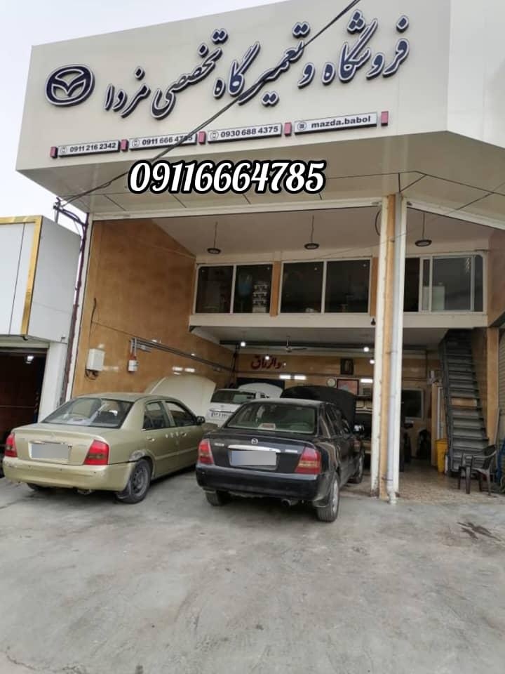 عکس فروشگاه و تعمیرگاه تخصصی مزدا 