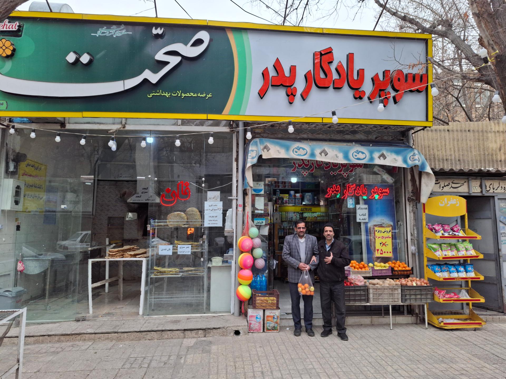 عکس سوپر یادگار پدر