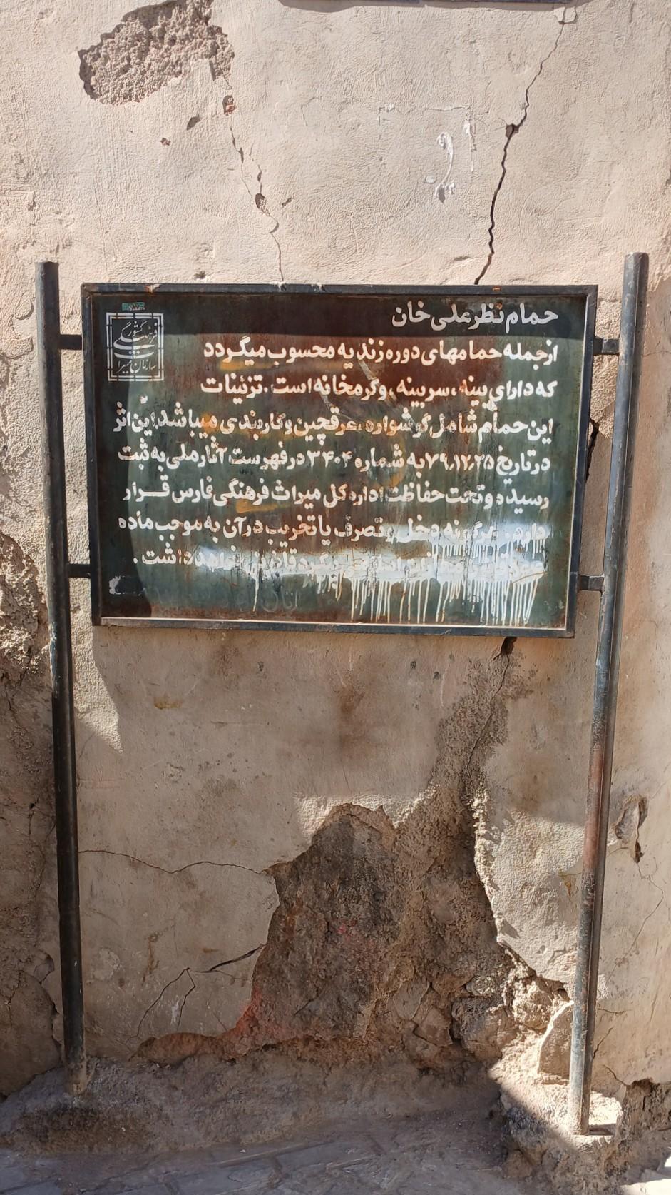 عکس حمام نظر علی خان