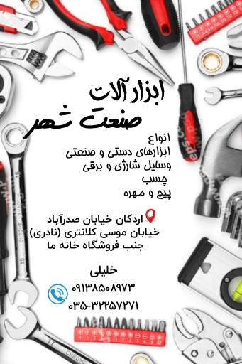 عکس ابزار آلات صنعت شهر