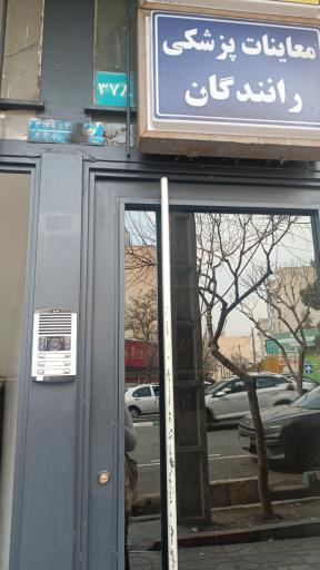 عکس معاینه چشم گواهینامه رانندگی