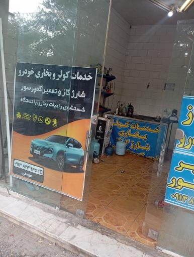 عکس کولر و بخاری فرید