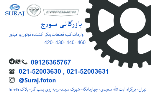 عکس انبار لوازم یدکی کشنده فوتون سورج