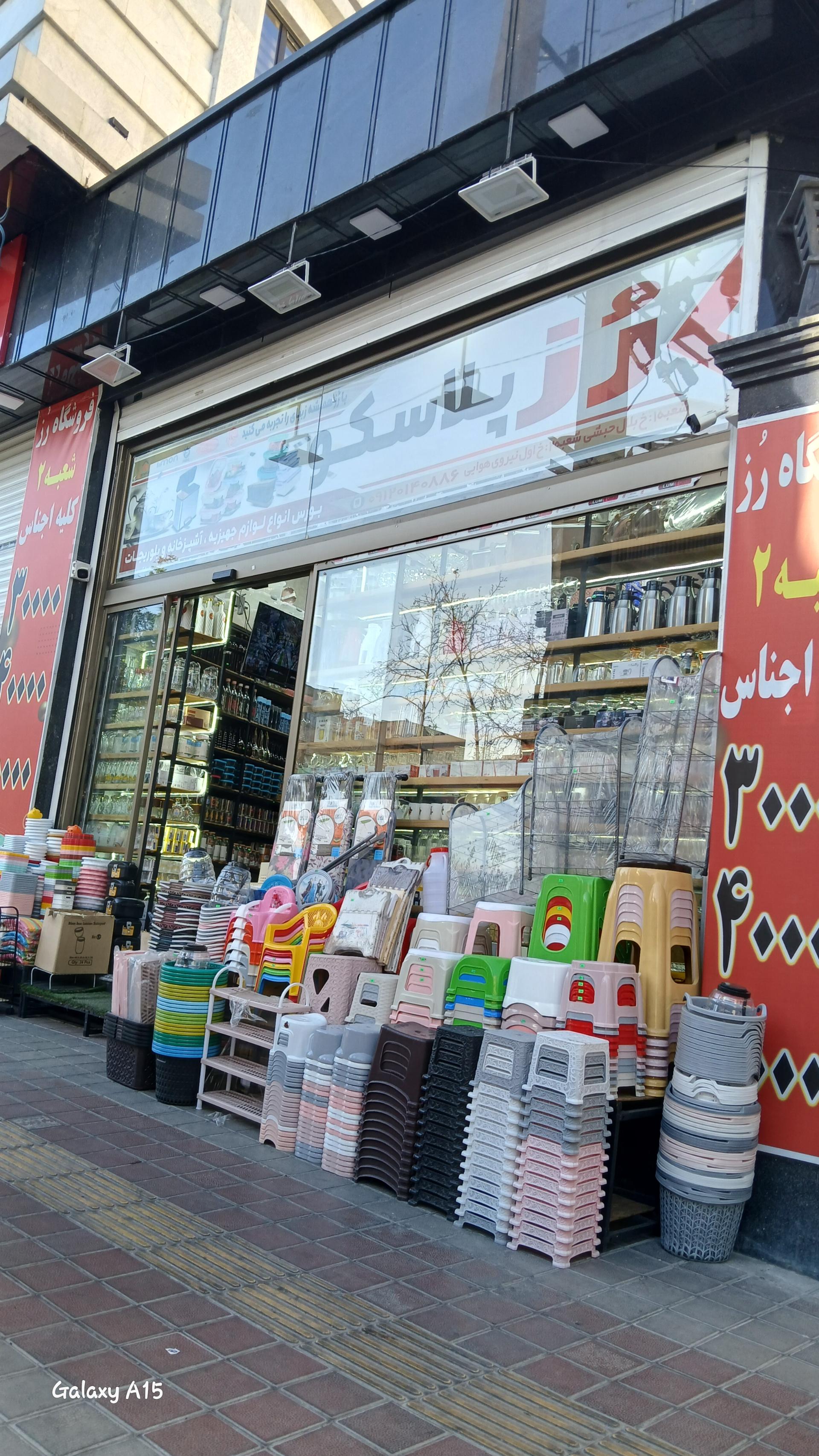 عکس رز پلاسکو