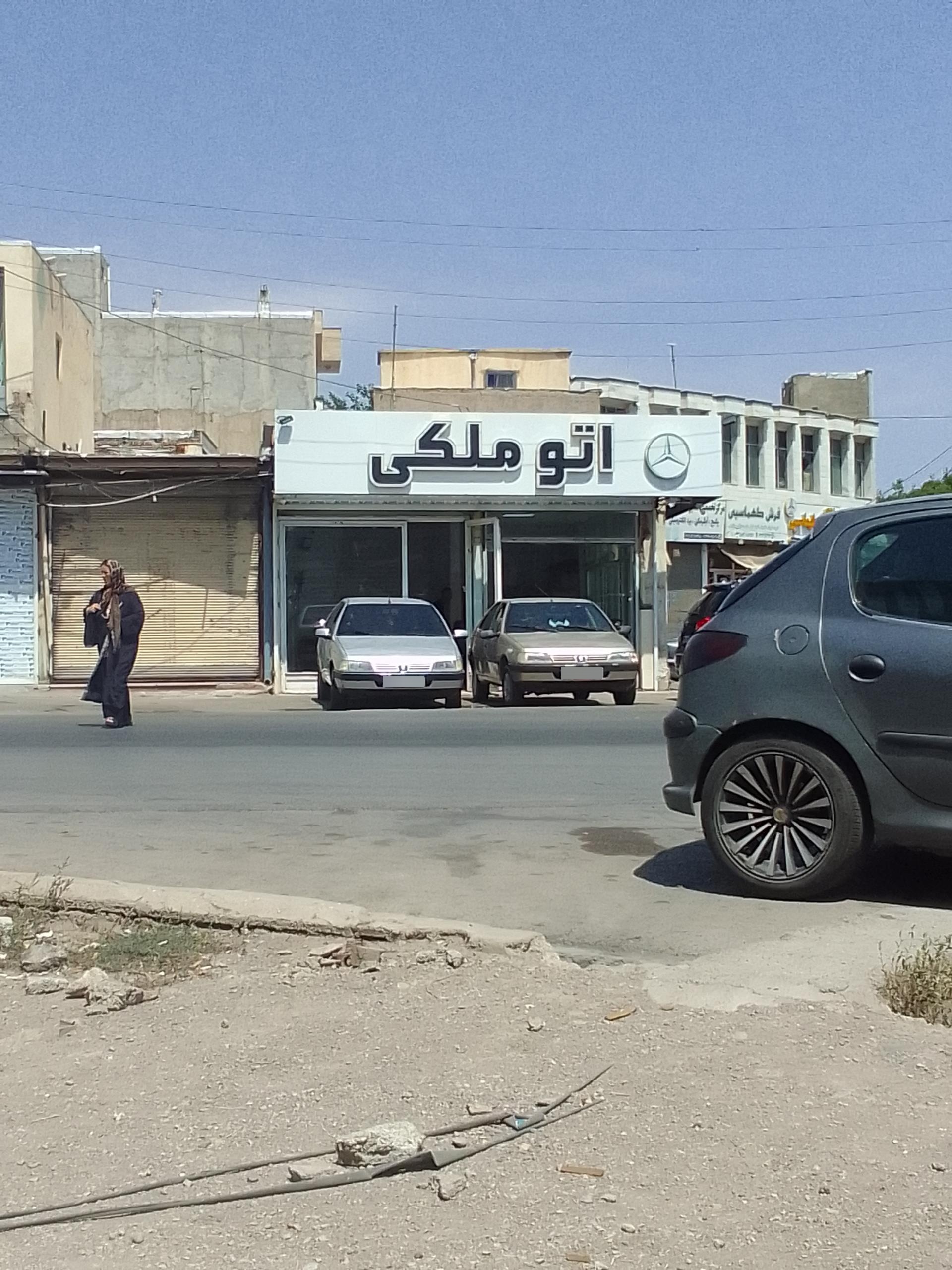 عکس اتو ملکی