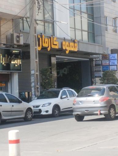 عکس قهوه کارمان