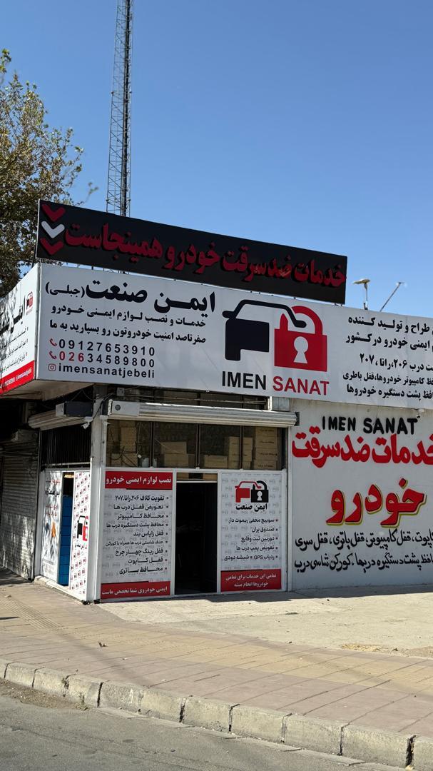 عکس ایمن صنعت جبلی