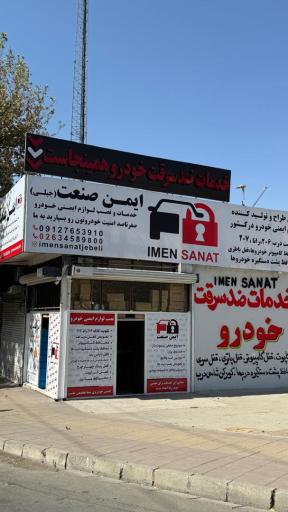 عکس ایمن صنعت جبلی